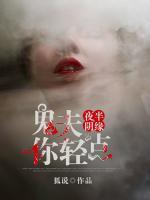 夜半陰緣，鬼夫你輕點(diǎn)