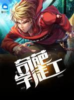 奇葩學(xué)徒工
