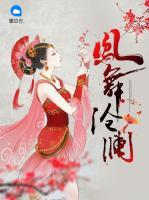 鳳舞滄瀾