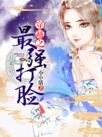 穿越之最強(qiáng)打臉