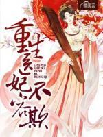 重生醫(yī)妃不容欺