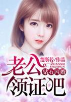 鉆石閃婚：老公領(lǐng)證吧