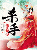 殺手混古代