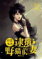 以愛為名：逮捕野貓?zhí)悠?>
                    <a href=