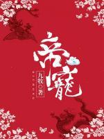 帝寵