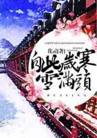 自此歲寒雪滿頭