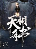 天相奇書