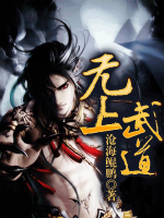 無上武道