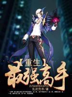 重生最強高手