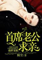 盛世寵婚：首席老公求親