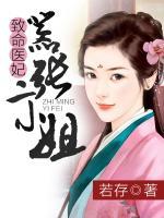 致命醫(yī)妃，囂張二小姐