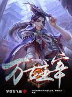 萬(wàn)古主宰