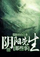 陰陽先生那些事