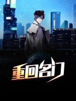 重回名門