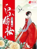 江山錦妝