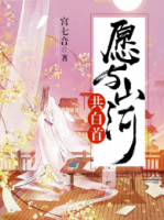 愿與山河共白首