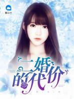 二婚的代價