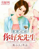 曼曼成婚：你好，允先生