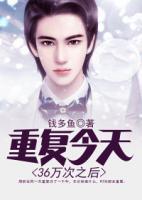 重復(fù)今天36萬次之后