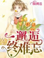 一邂逅終難忘