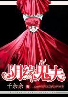 陰緣鬼夫
