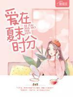 愛在夏末時(shí)分