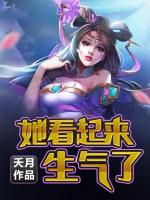 她看起來生氣了