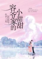 容爺家的小甜甜