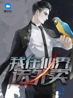 我在仙界送外賣