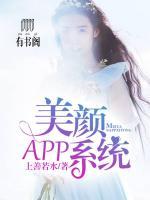美顏App系統(tǒng)