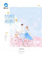 情痕難斷
