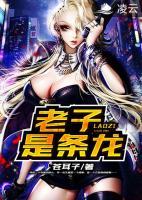 老子是條龍