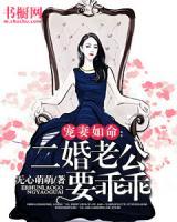 寵妻如命：二婚老公要乖乖