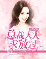 一吻成癮：總裁大人求放過
