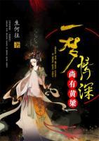 尚有黃粱，一夢(mèng)情深