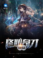 絕品修仙奇才