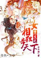 重生之女相獨(dú)步天下