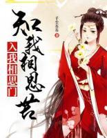 入我相思門，知我相思苦