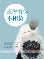 幸得有你不相負(fù)