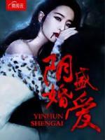 陰婚盛愛