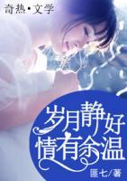 歲月靜好，情有余溫