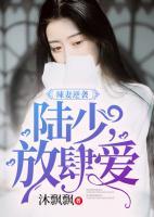 辣妻逆襲：陸少，放肆愛