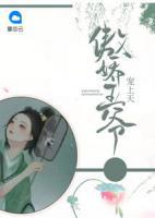 傲嬌王爺寵上天