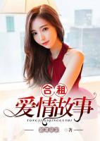 合租愛情故事