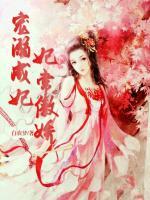 寵溺成妃:妃常傲嬌