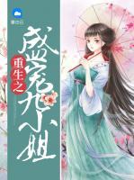 重生之盛寵九小姐
