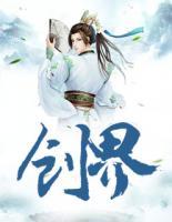 創(chuàng)界