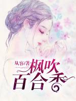 楓吹百合香