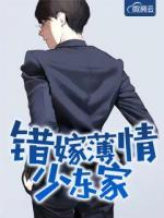 錯嫁薄情少東家
