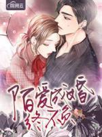 陌愛成婚終不負